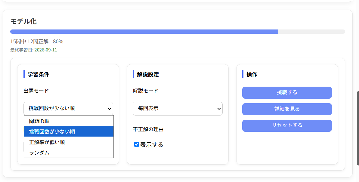 学習設定画面